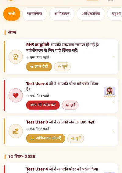 सचेतक — सामाजिक, अभिवादन और आधिकारिक सूचनाएँ