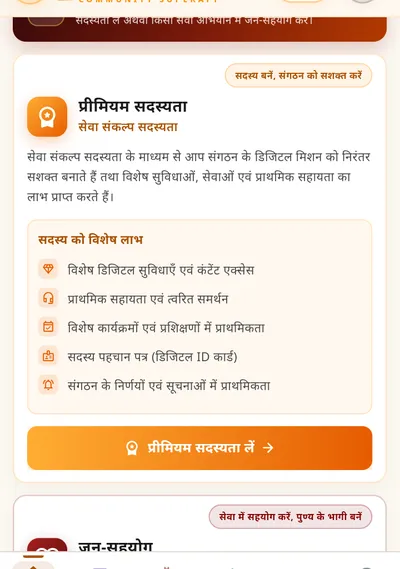 प्रीमियम सदस्यता — सदस्य को विशेष लाभ